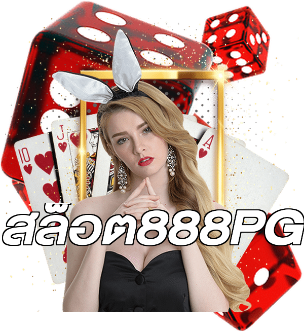 สล็อต888PG