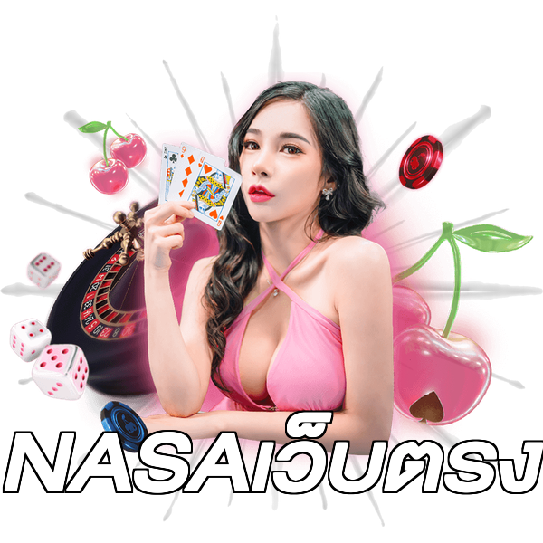 NASAเว็บตรง