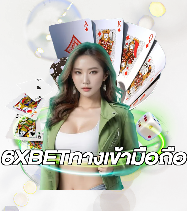 6XBETทางเข้ามือถือ